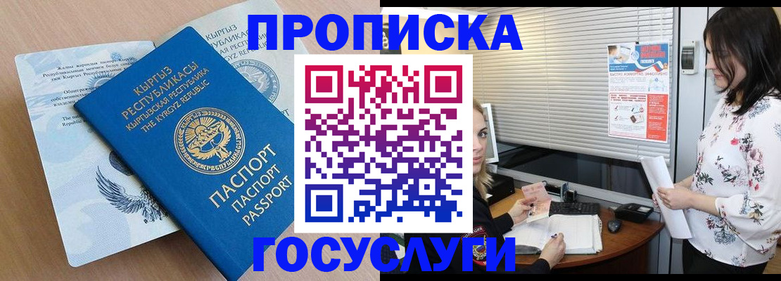 прописка законно в Курчатове